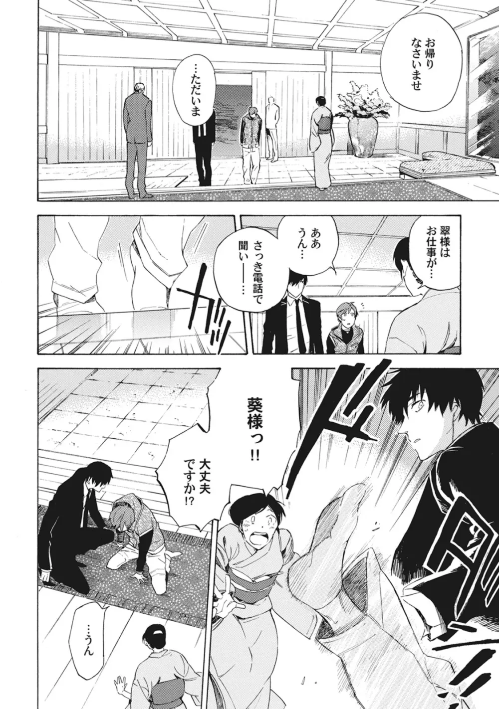 スタンバイ・キス ~俺の専属シークレット××~ Page.111