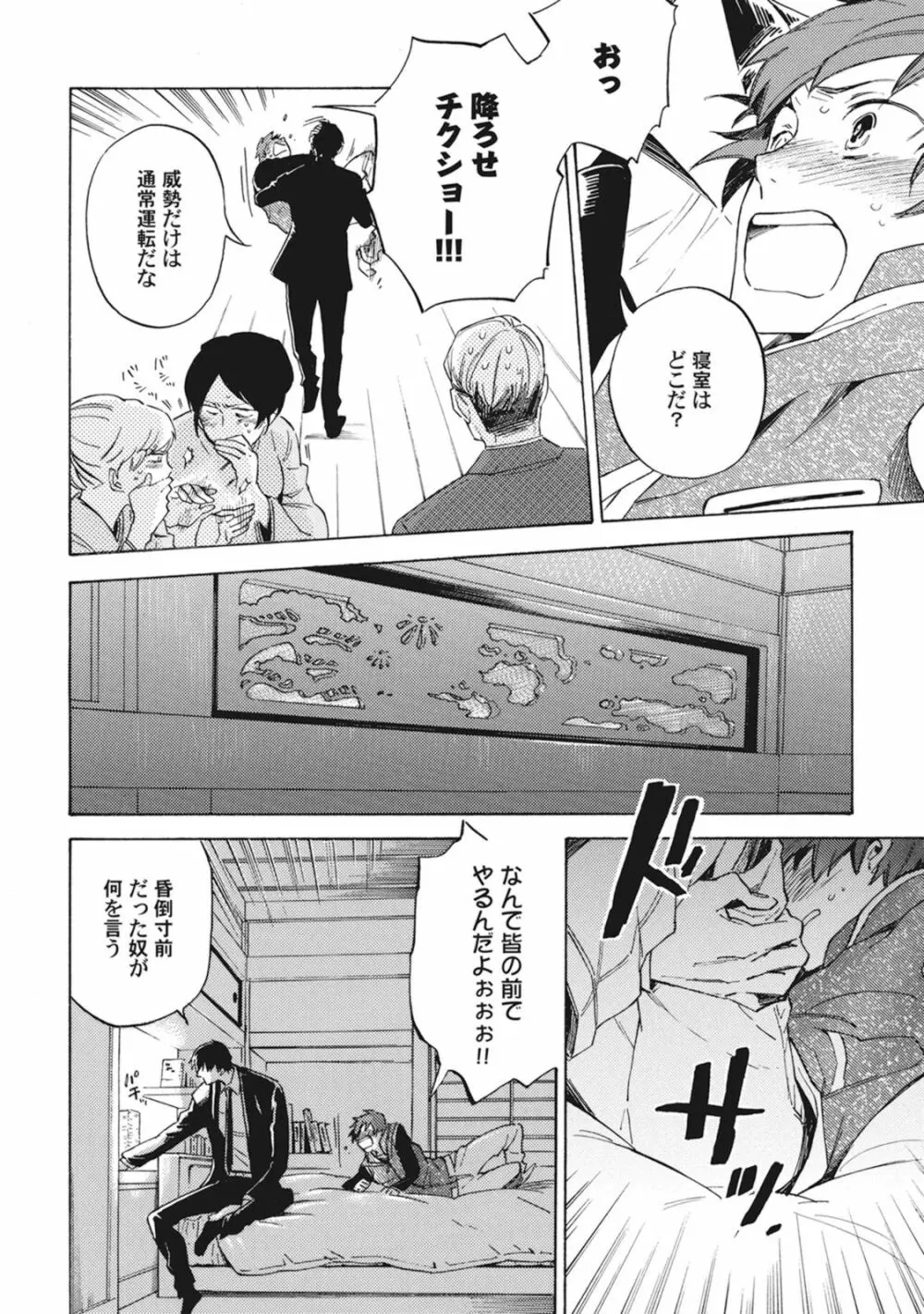 スタンバイ・キス ~俺の専属シークレット××~ Page.113