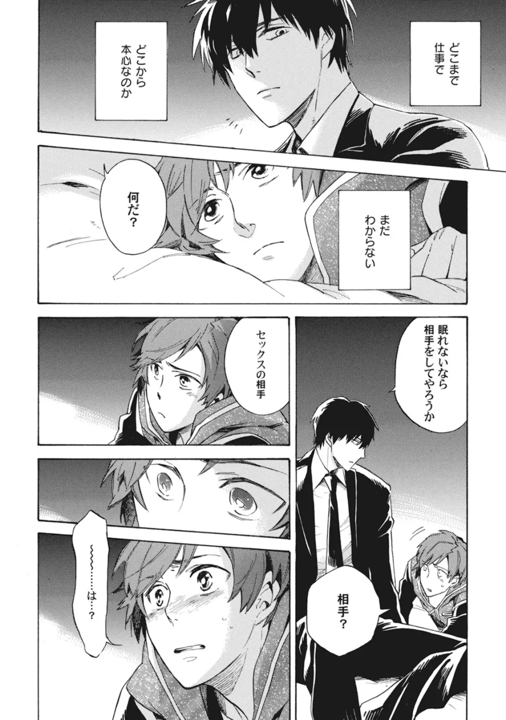 スタンバイ・キス ~俺の専属シークレット××~ Page.115