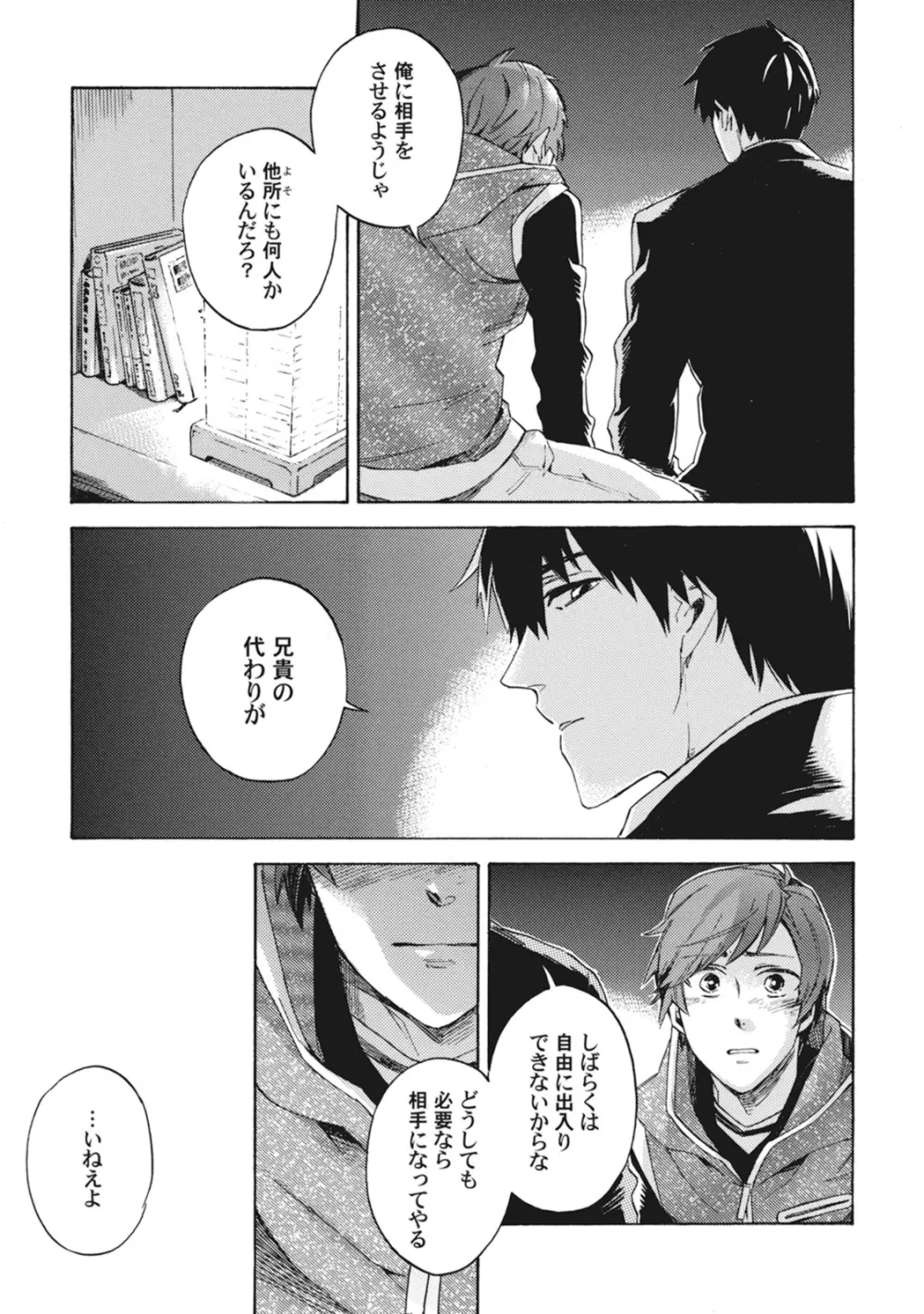 スタンバイ・キス ~俺の専属シークレット××~ Page.116