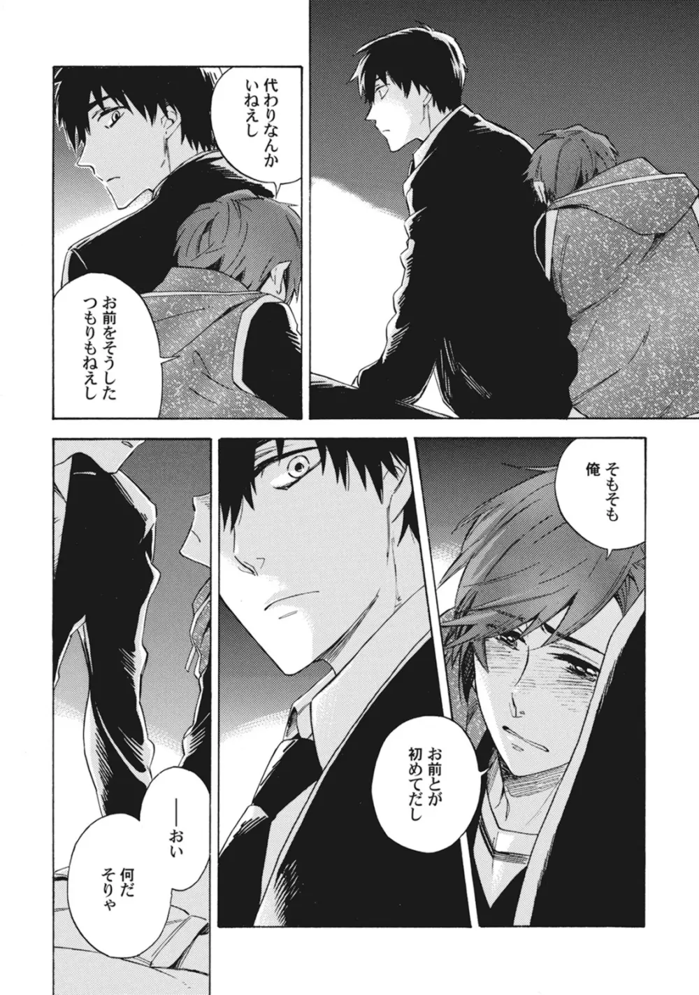 スタンバイ・キス ~俺の専属シークレット××~ Page.117