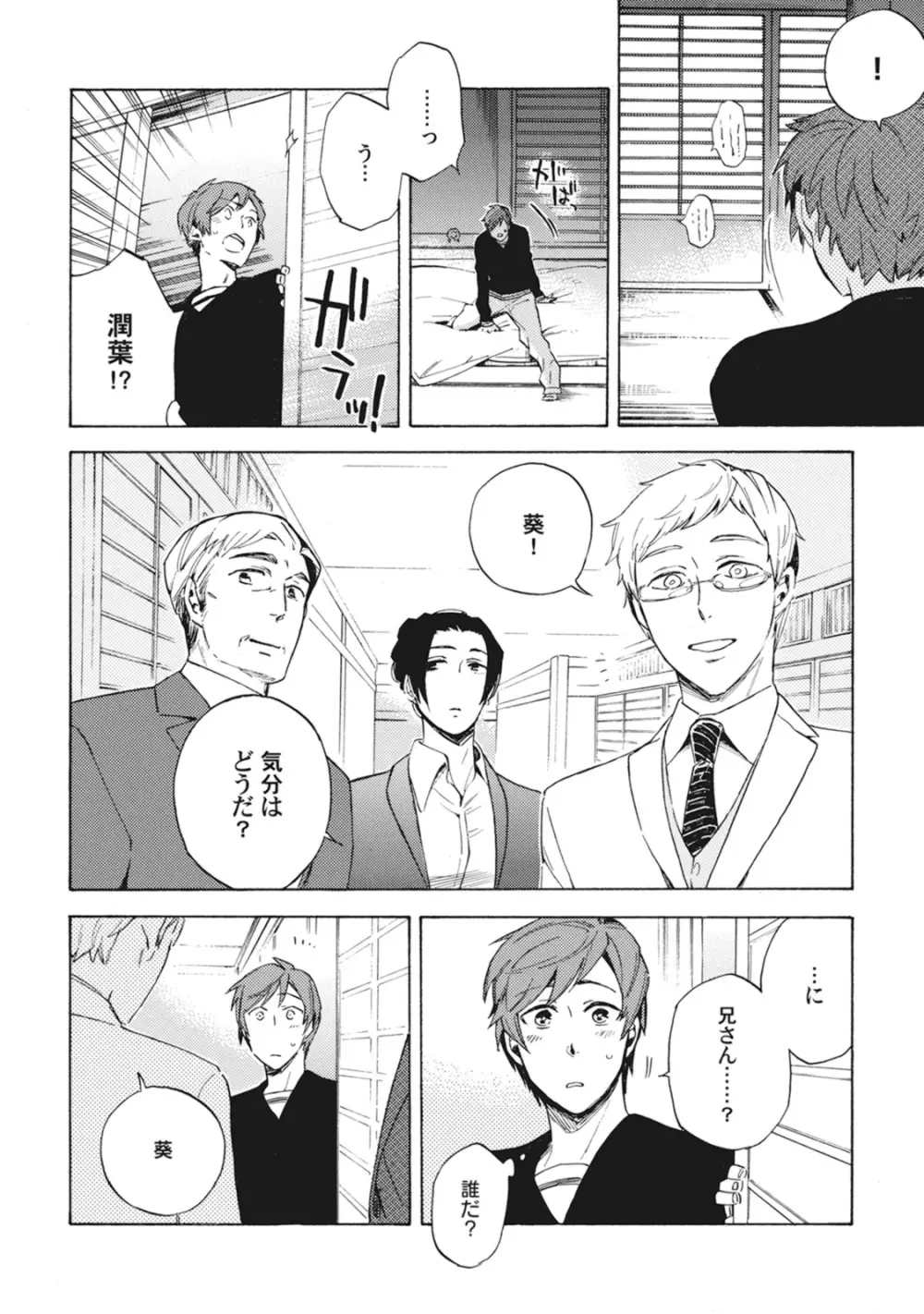 スタンバイ・キス ~俺の専属シークレット××~ Page.124