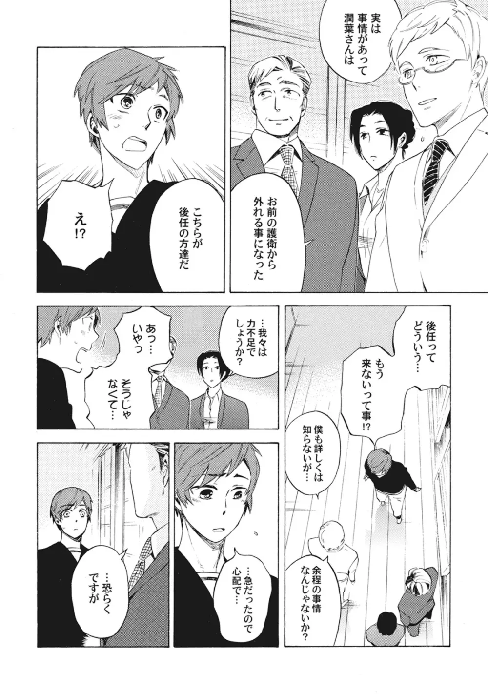 スタンバイ・キス ~俺の専属シークレット××~ Page.125