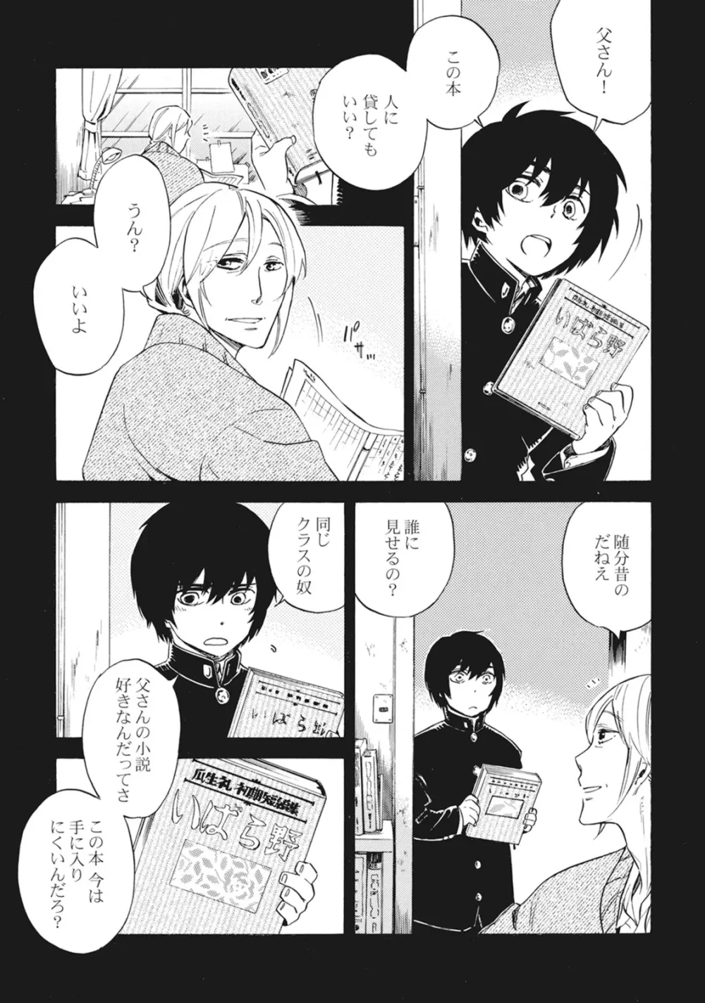 スタンバイ・キス ~俺の専属シークレット××~ Page.128