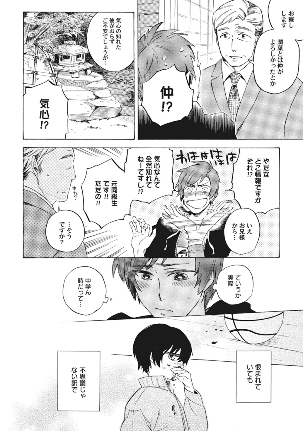 スタンバイ・キス ~俺の専属シークレット××~ Page.135