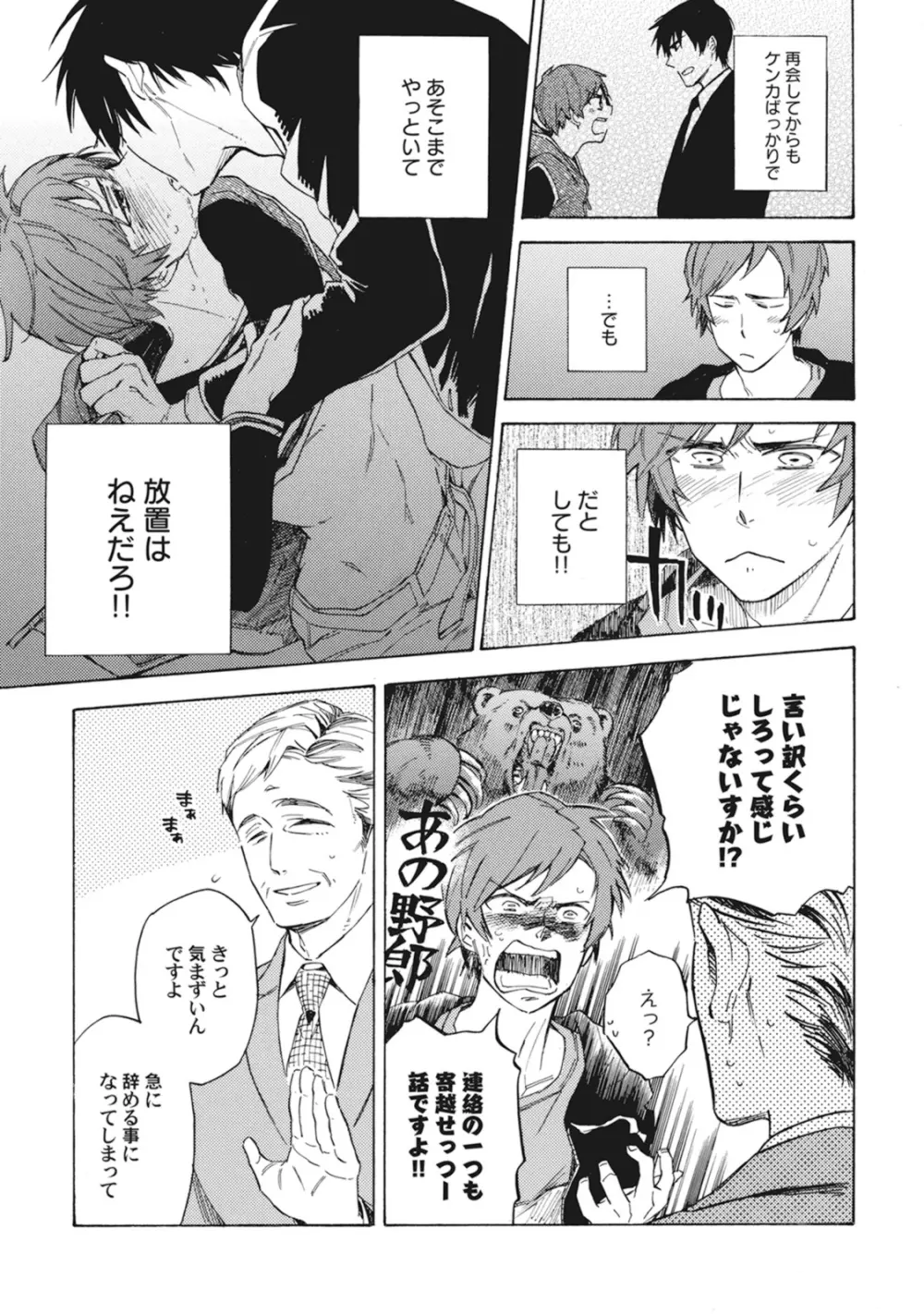 スタンバイ・キス ~俺の専属シークレット××~ Page.136