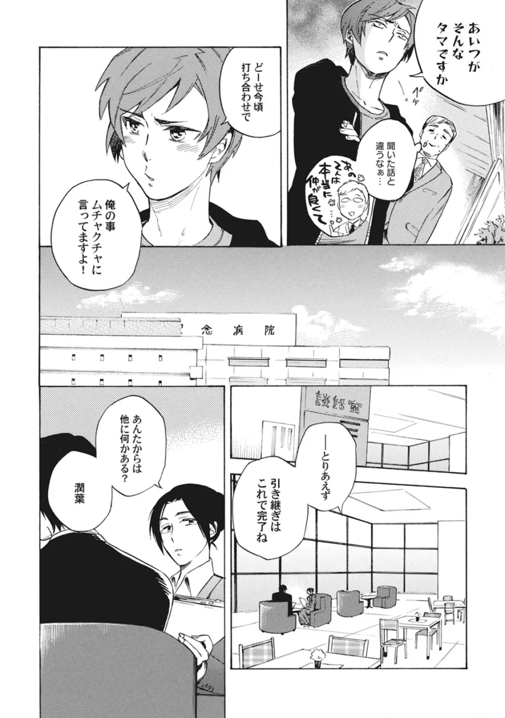 スタンバイ・キス ~俺の専属シークレット××~ Page.137