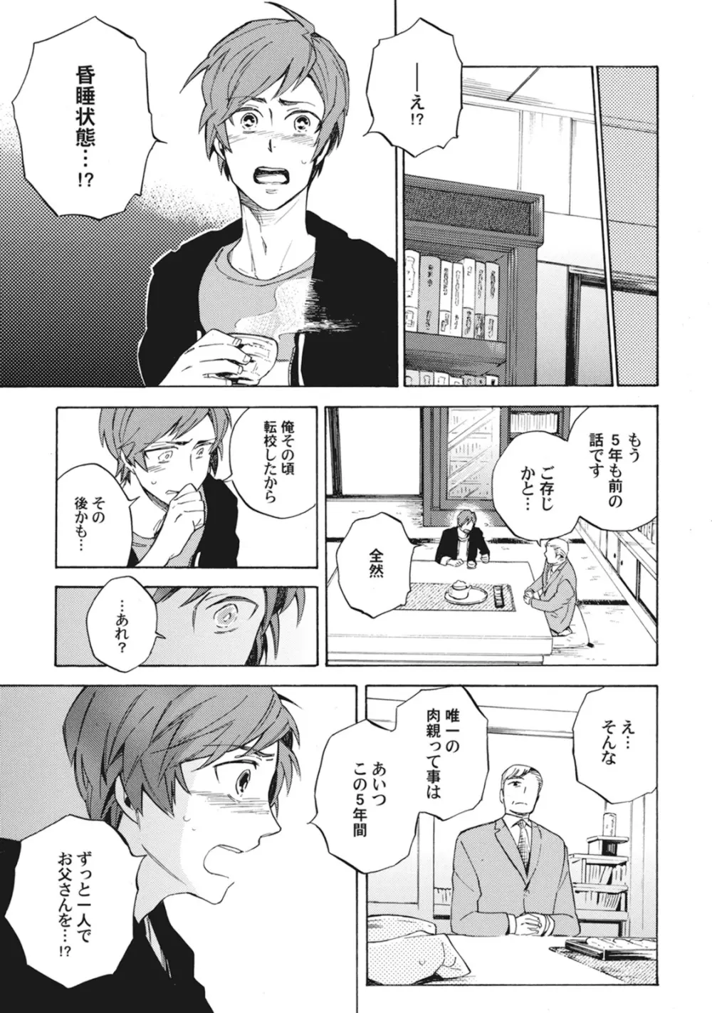 スタンバイ・キス ~俺の専属シークレット××~ Page.140