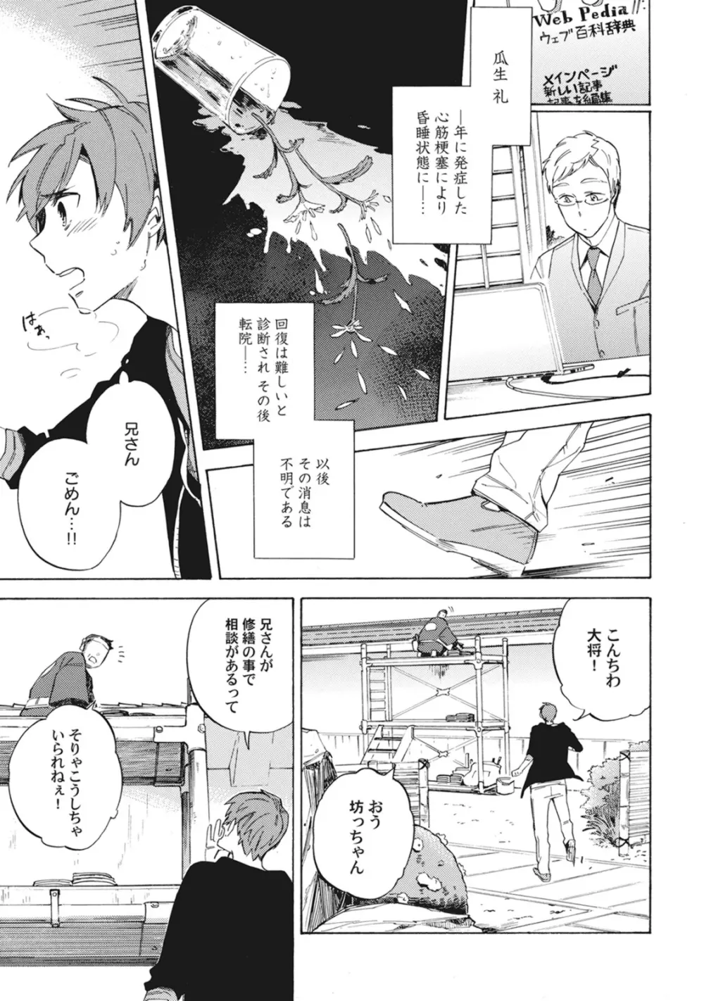 スタンバイ・キス ~俺の専属シークレット××~ Page.144