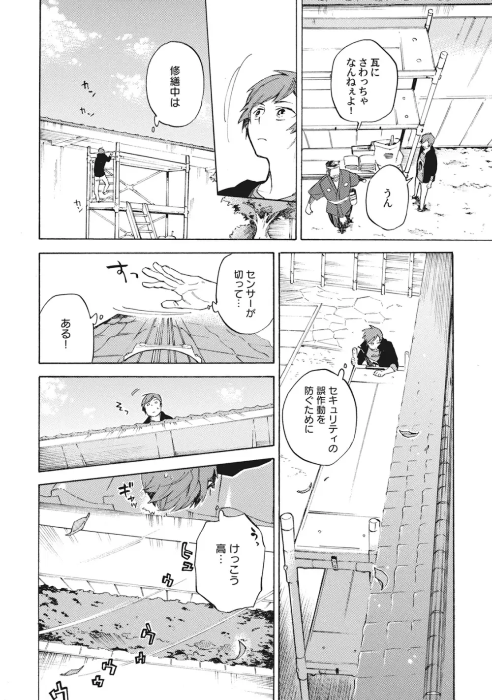 スタンバイ・キス ~俺の専属シークレット××~ Page.145