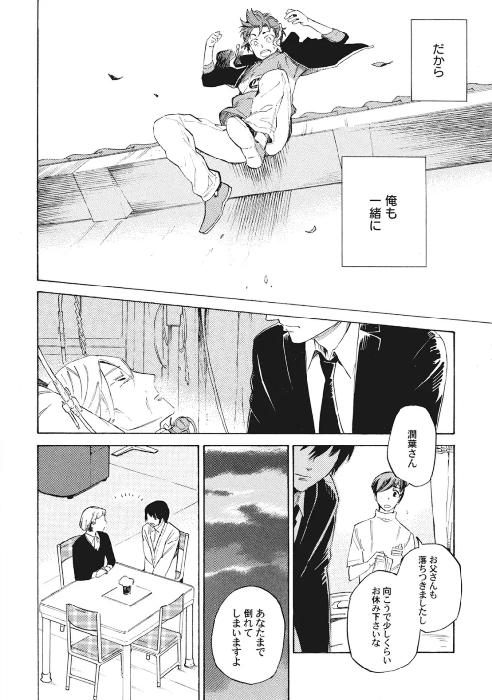 スタンバイ・キス ~俺の専属シークレット××~ Page.147