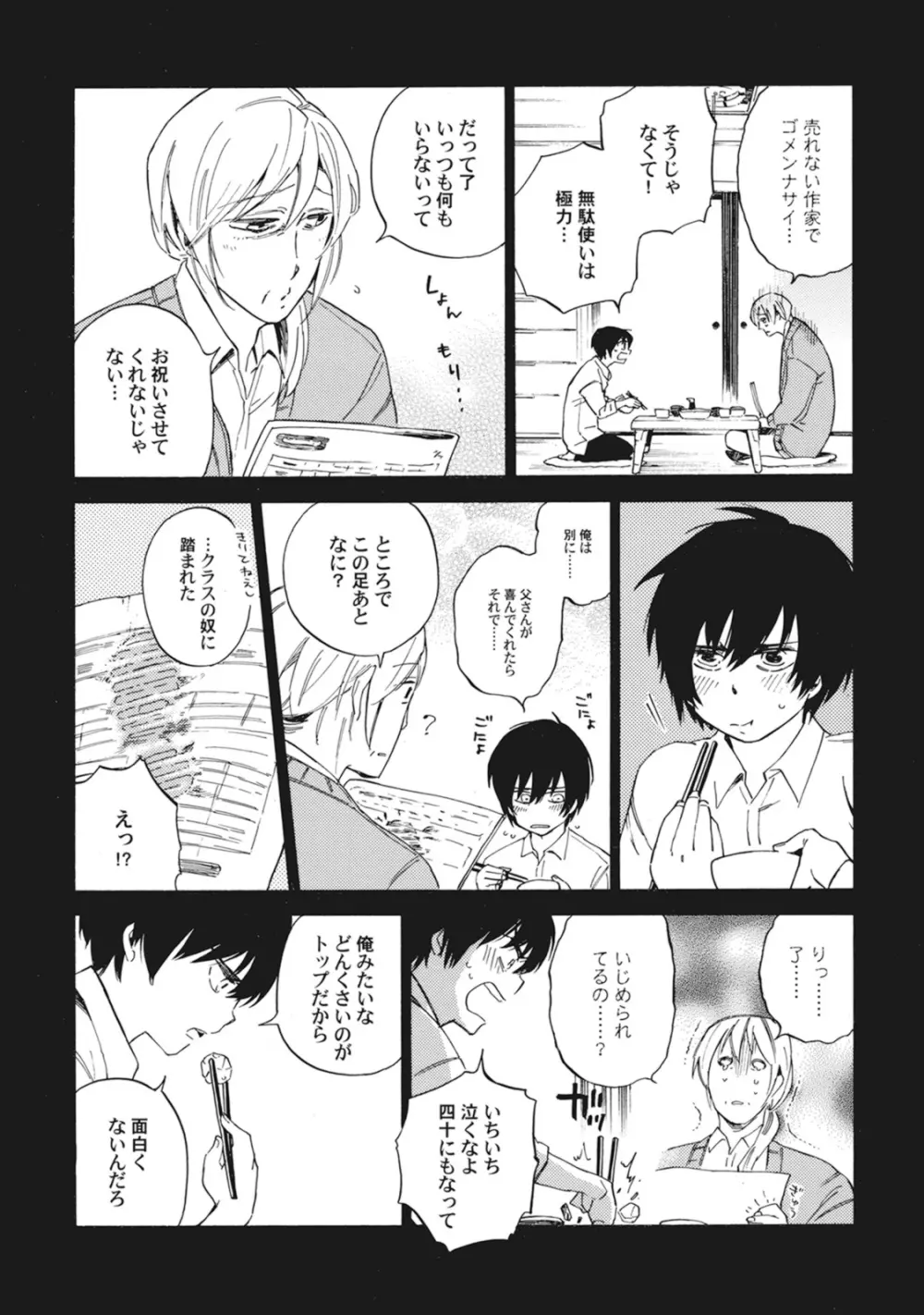 スタンバイ・キス ~俺の専属シークレット××~ Page.152