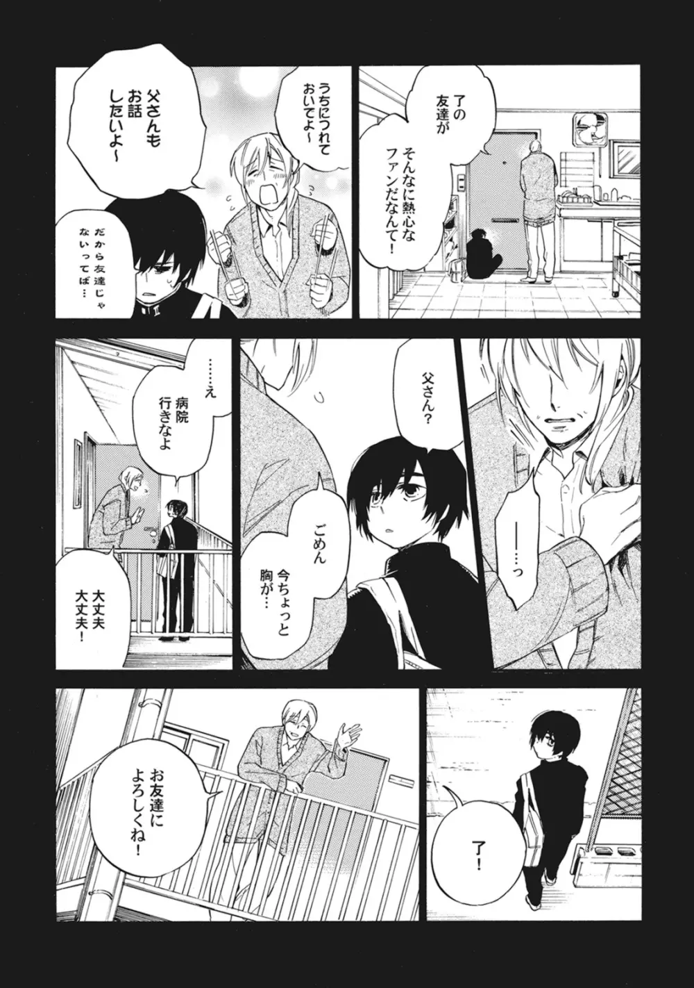 スタンバイ・キス ~俺の専属シークレット××~ Page.158