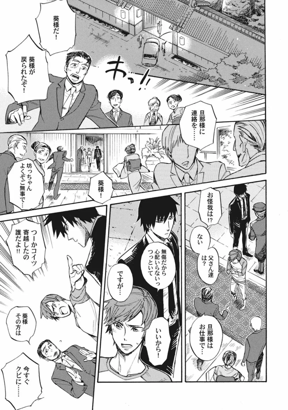 スタンバイ・キス ~俺の専属シークレット××~ Page.16