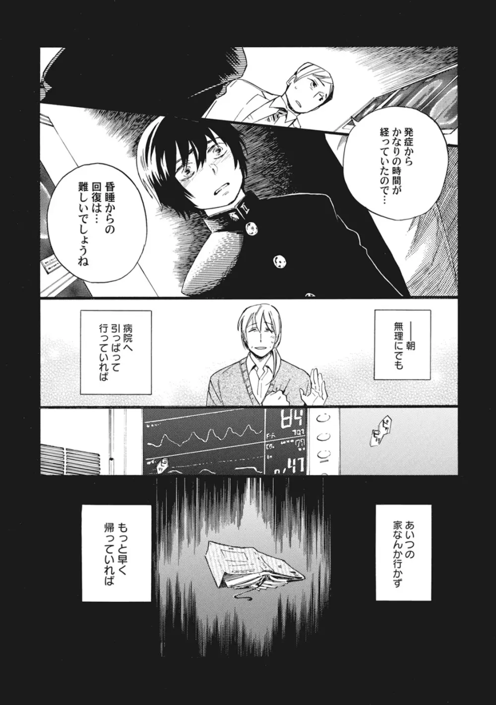 スタンバイ・キス ~俺の専属シークレット××~ Page.162