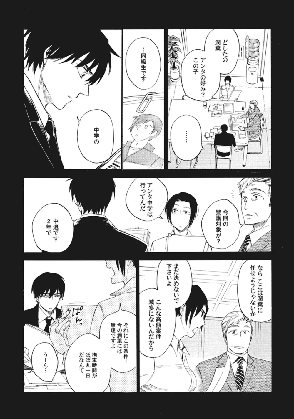 スタンバイ・キス ~俺の専属シークレット××~ Page.164