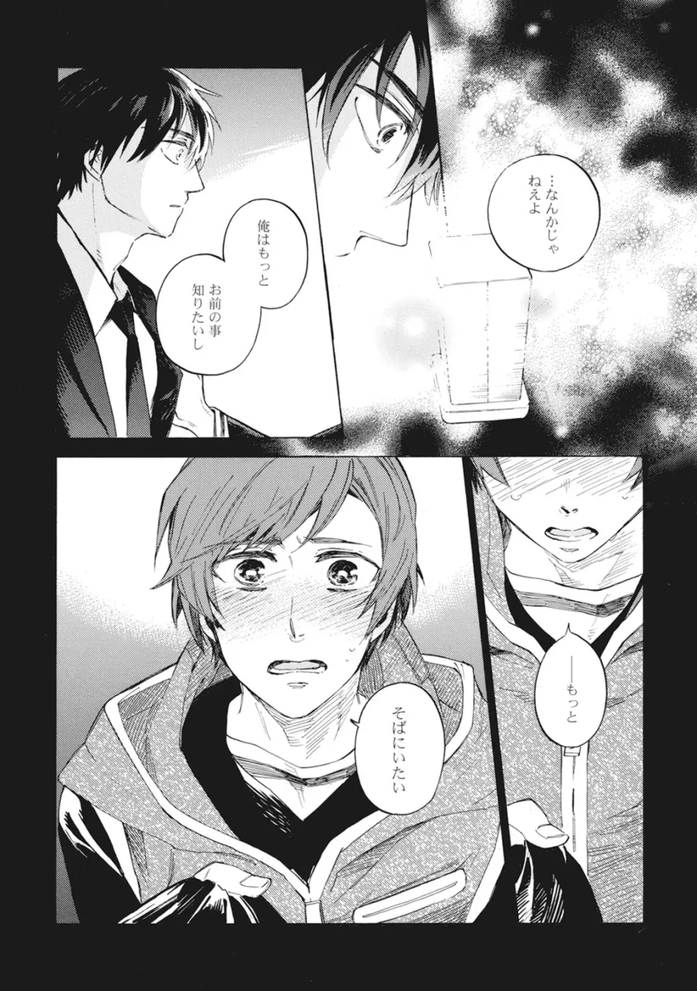 スタンバイ・キス ~俺の専属シークレット××~ Page.166