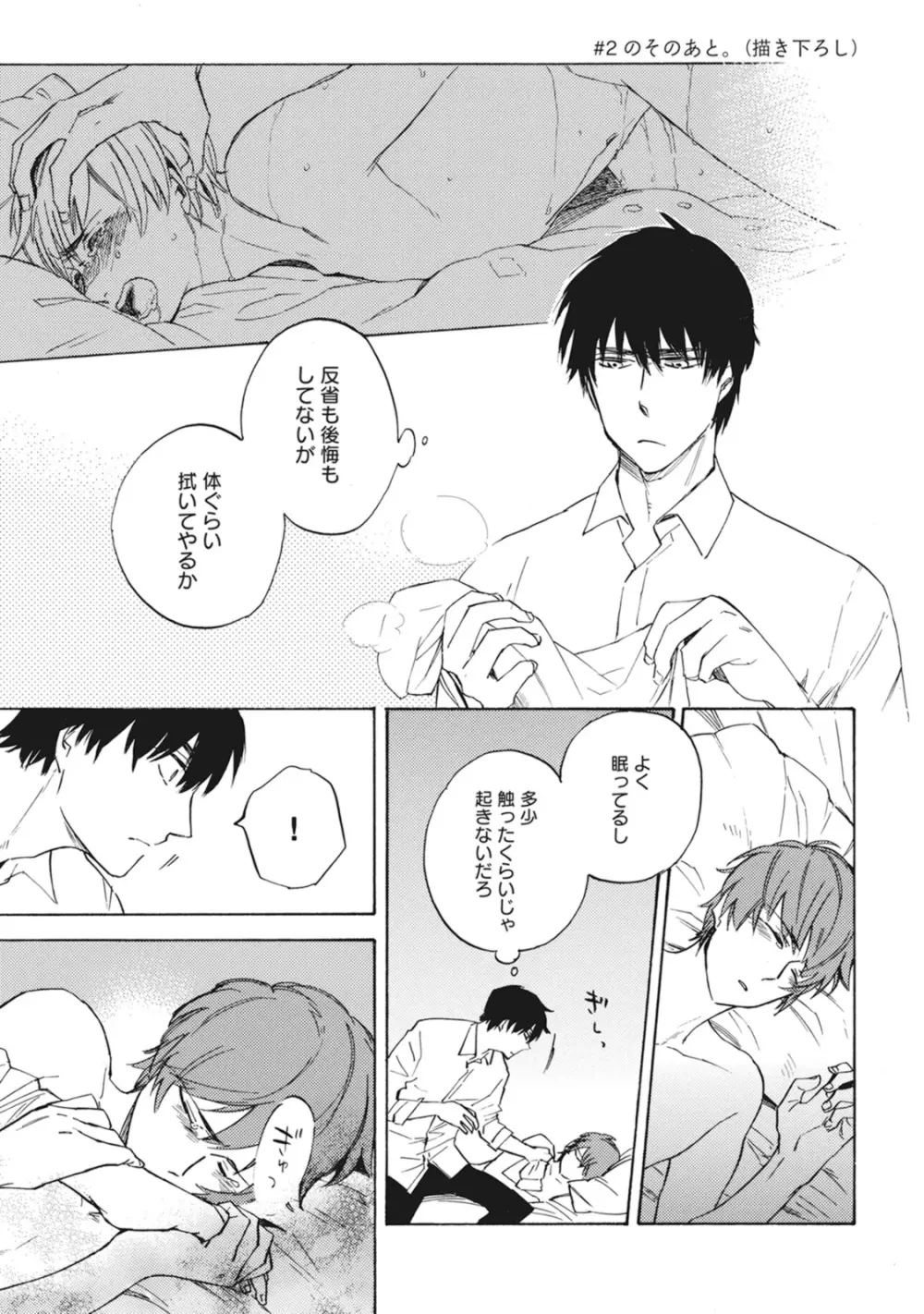 スタンバイ・キス ~俺の専属シークレット××~ Page.170