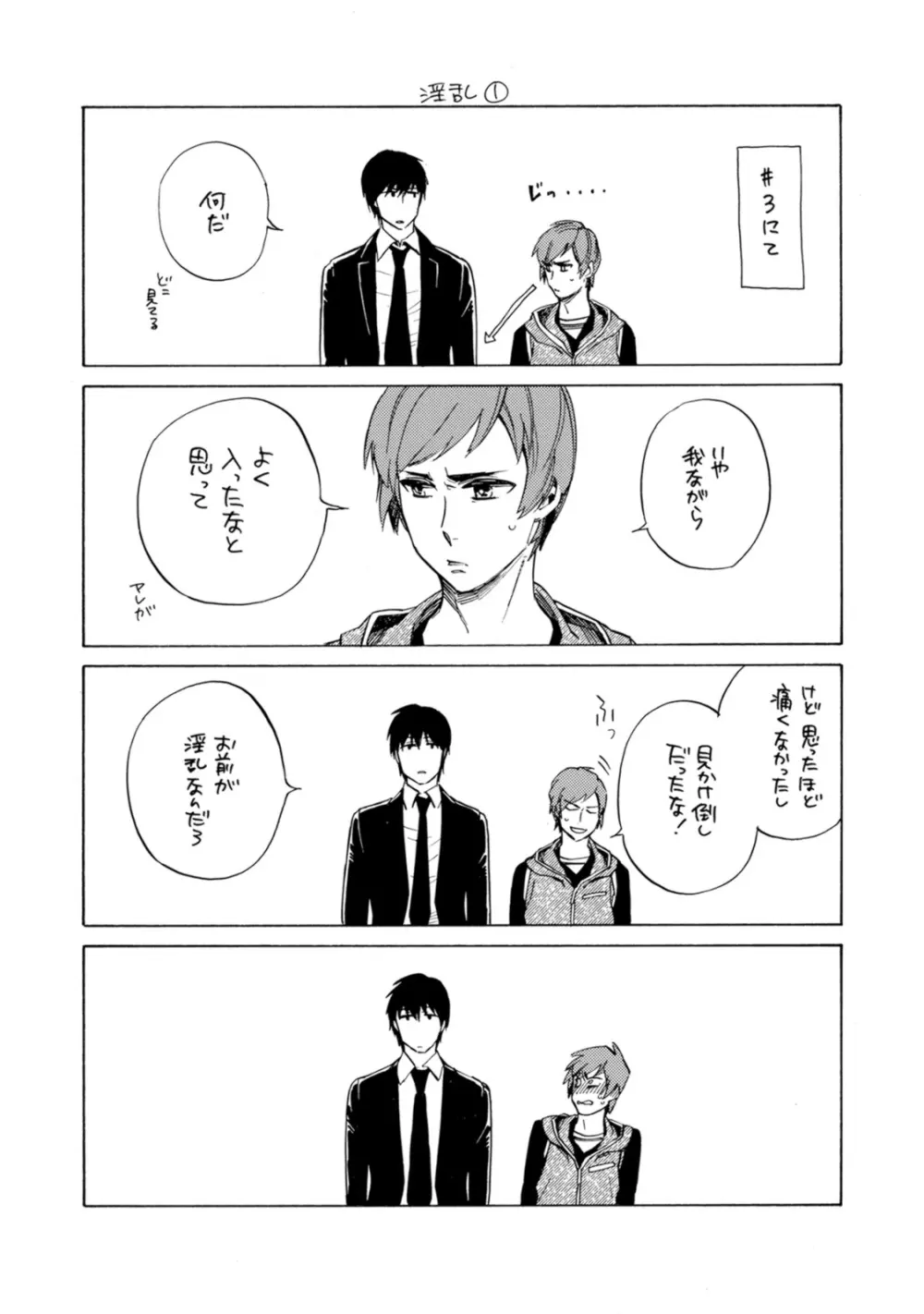 スタンバイ・キス ~俺の専属シークレット××~ Page.173