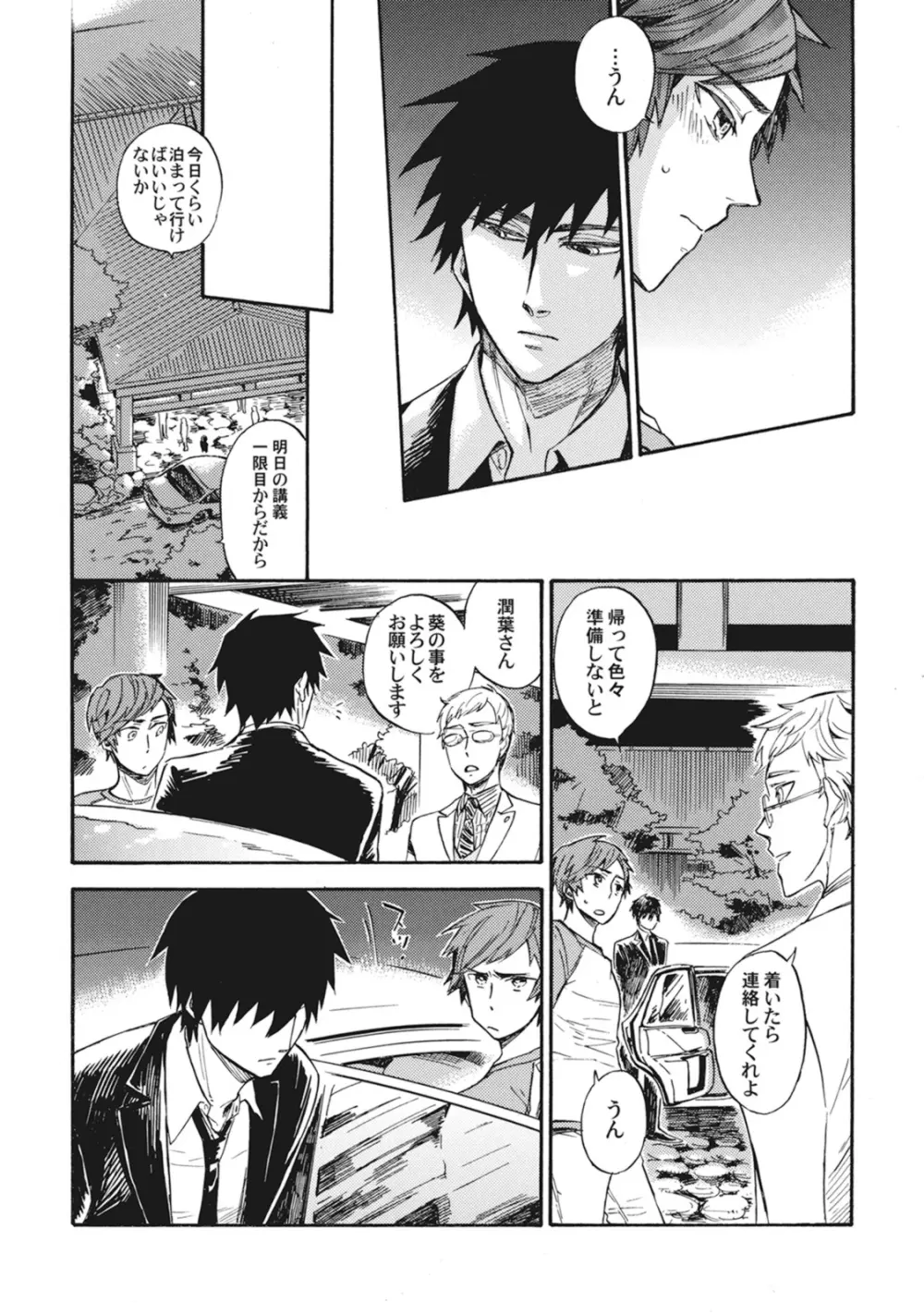 スタンバイ・キス ~俺の専属シークレット××~ Page.20