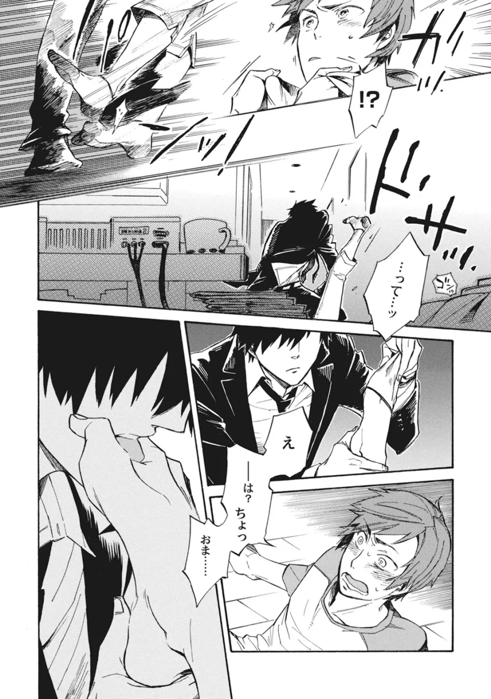 スタンバイ・キス ~俺の専属シークレット××~ Page.25