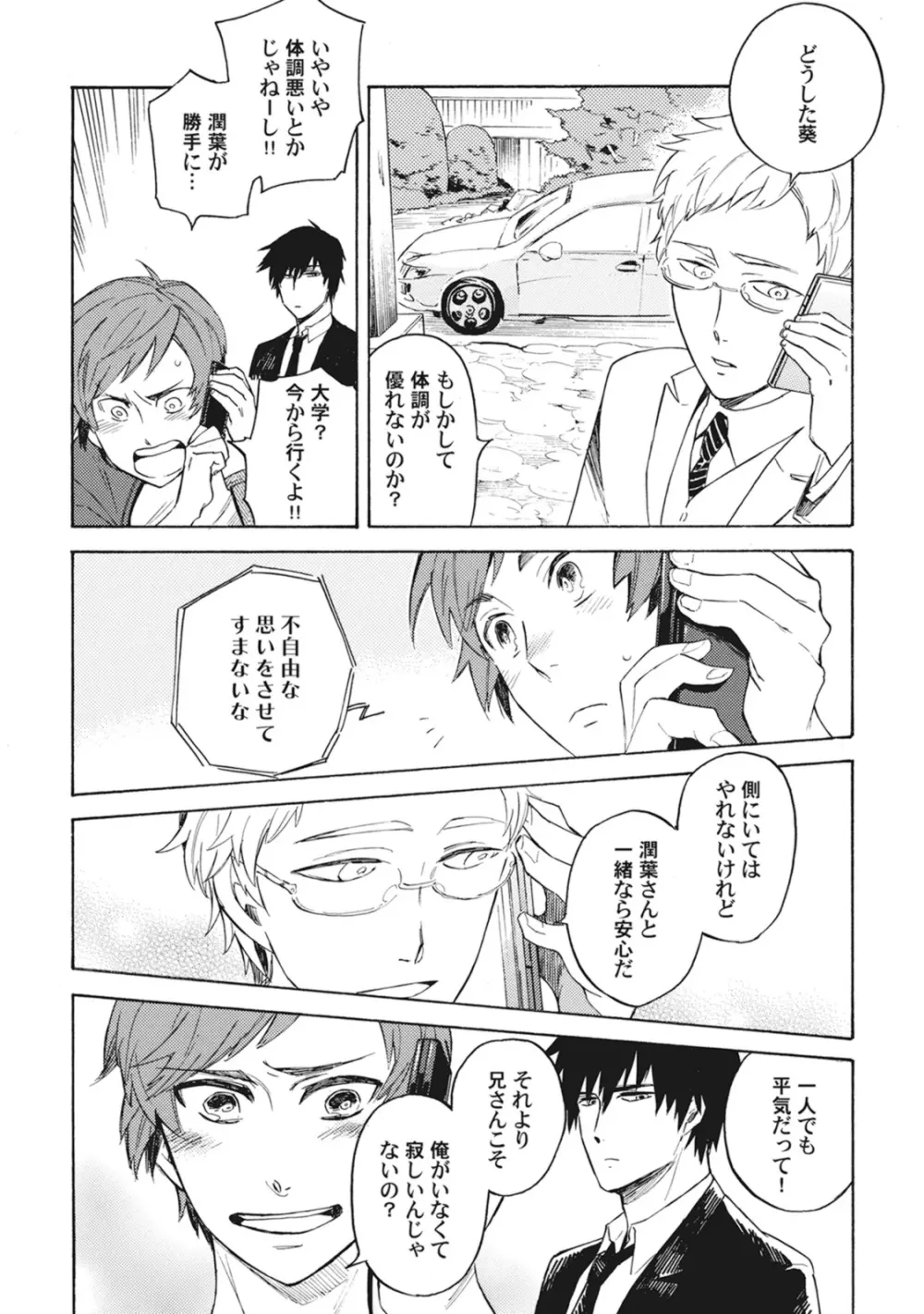 スタンバイ・キス ~俺の専属シークレット××~ Page.31