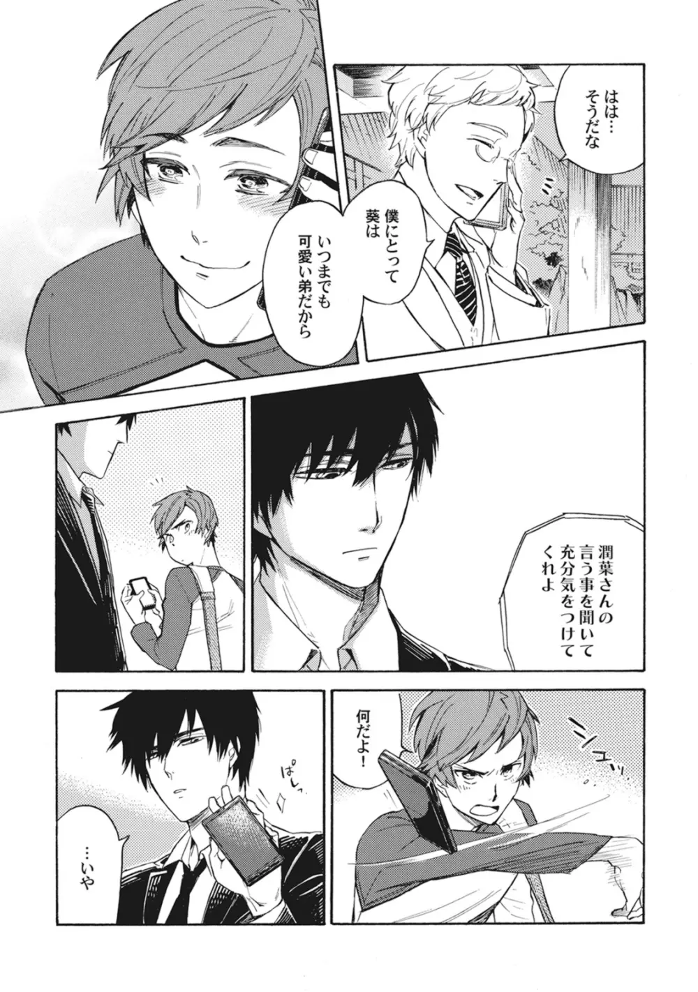 スタンバイ・キス ~俺の専属シークレット××~ Page.32