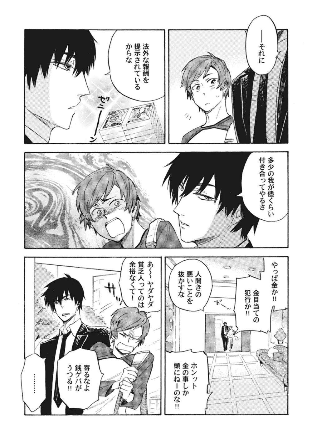 スタンバイ・キス ~俺の専属シークレット××~ Page.34