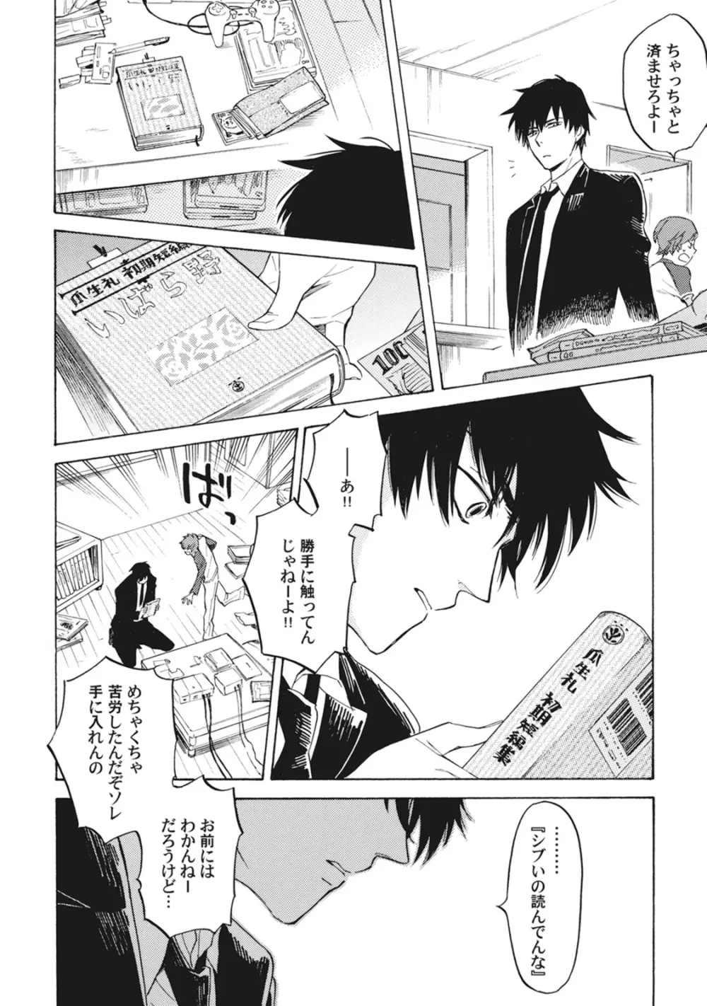 スタンバイ・キス ~俺の専属シークレット××~ Page.43