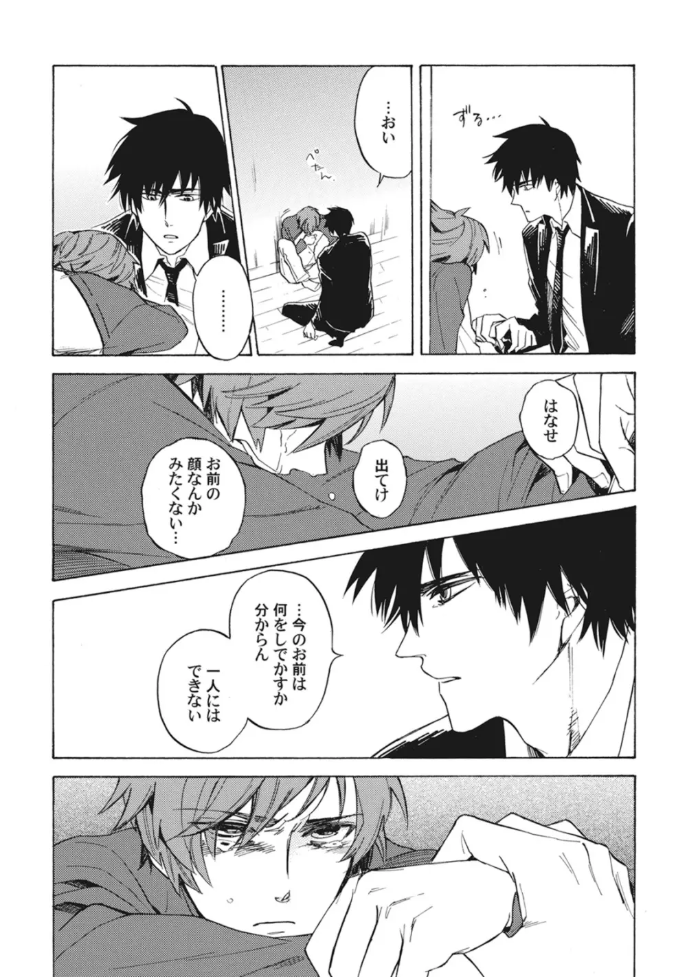 スタンバイ・キス ~俺の専属シークレット××~ Page.49