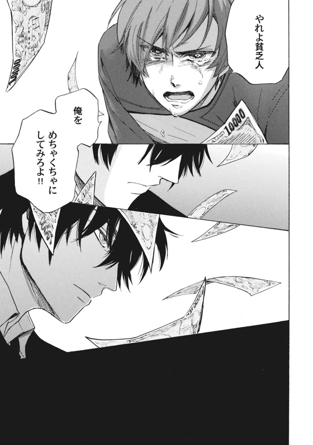 スタンバイ・キス ~俺の専属シークレット××~ Page.52