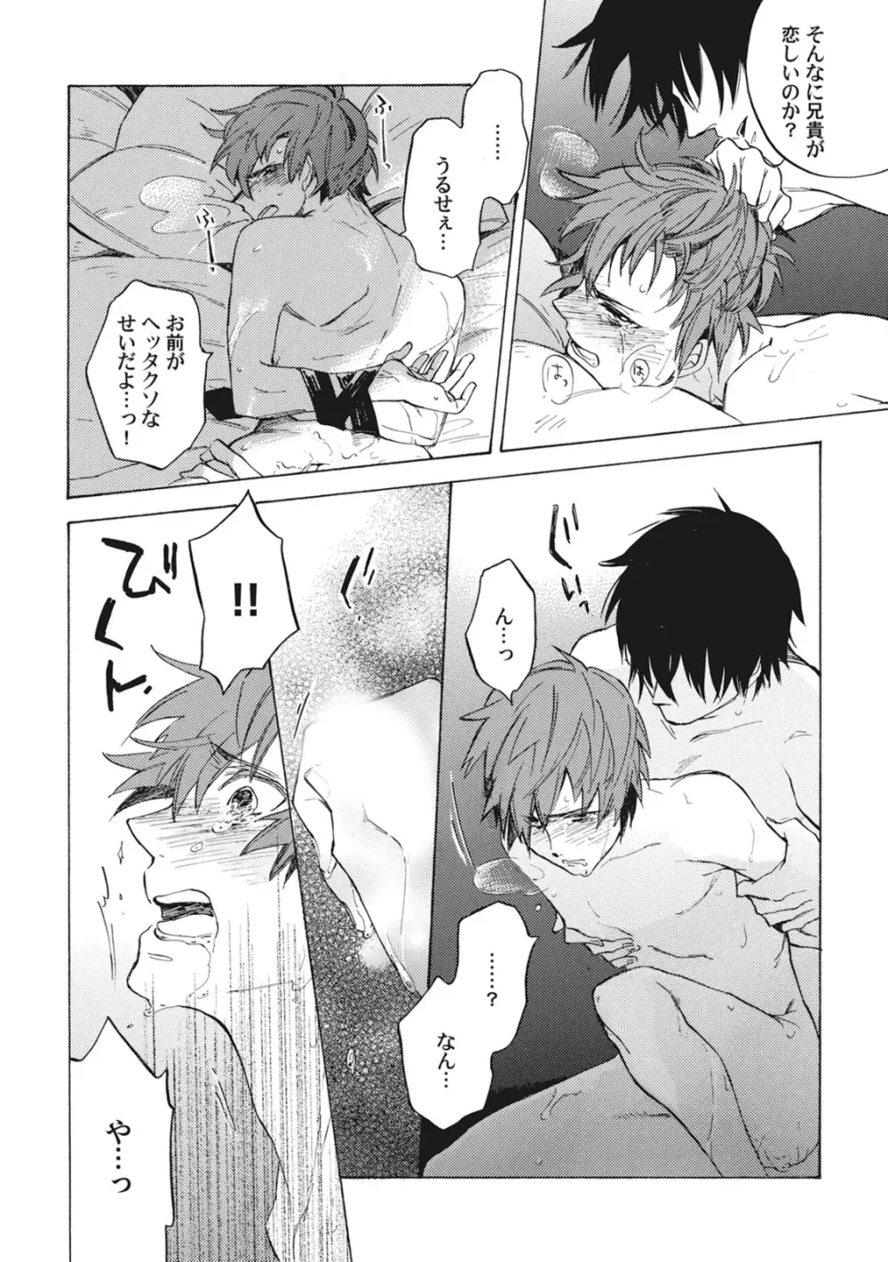 スタンバイ・キス ~俺の専属シークレット××~ Page.54