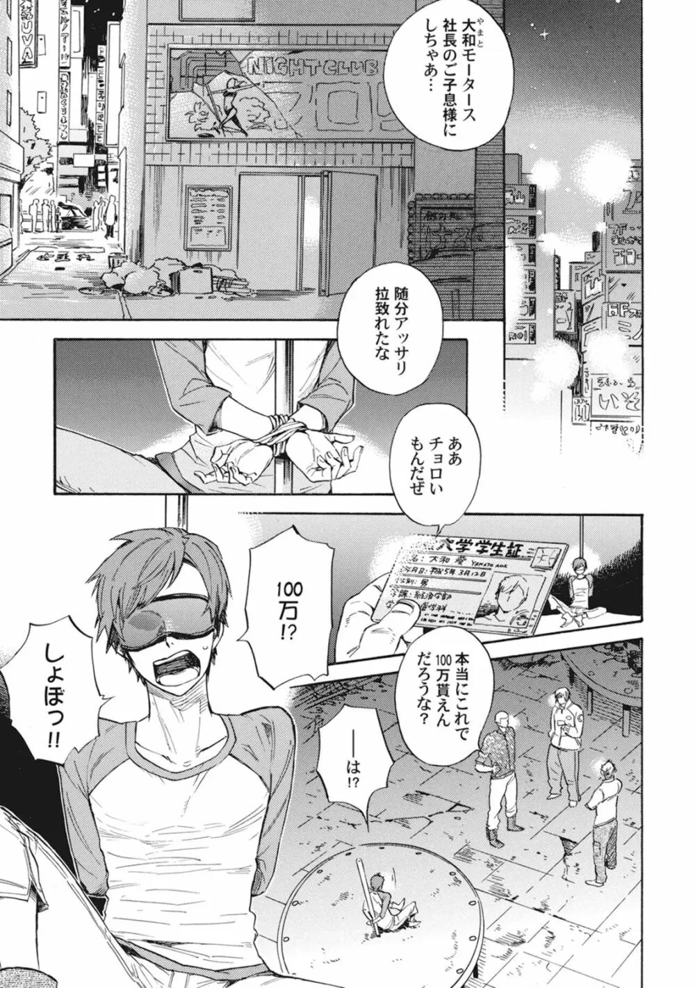 スタンバイ・キス ~俺の専属シークレット××~ Page.6