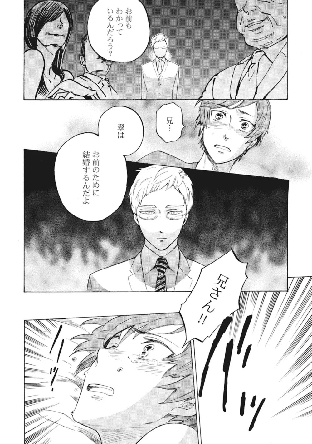 スタンバイ・キス ~俺の専属シークレット××~ Page.61