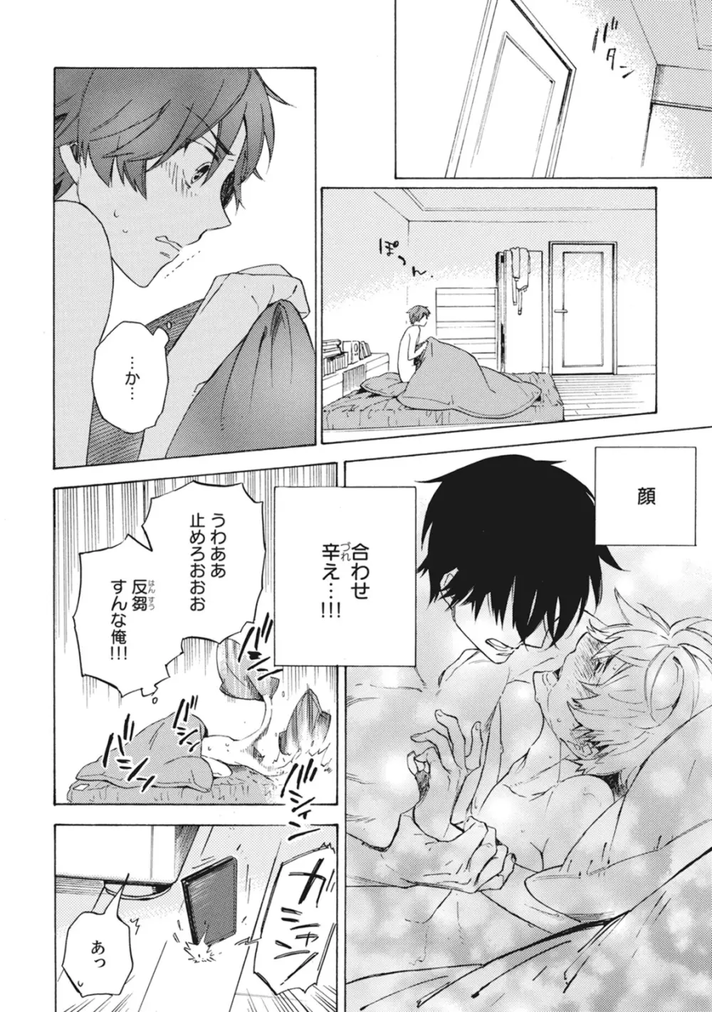 スタンバイ・キス ~俺の専属シークレット××~ Page.63