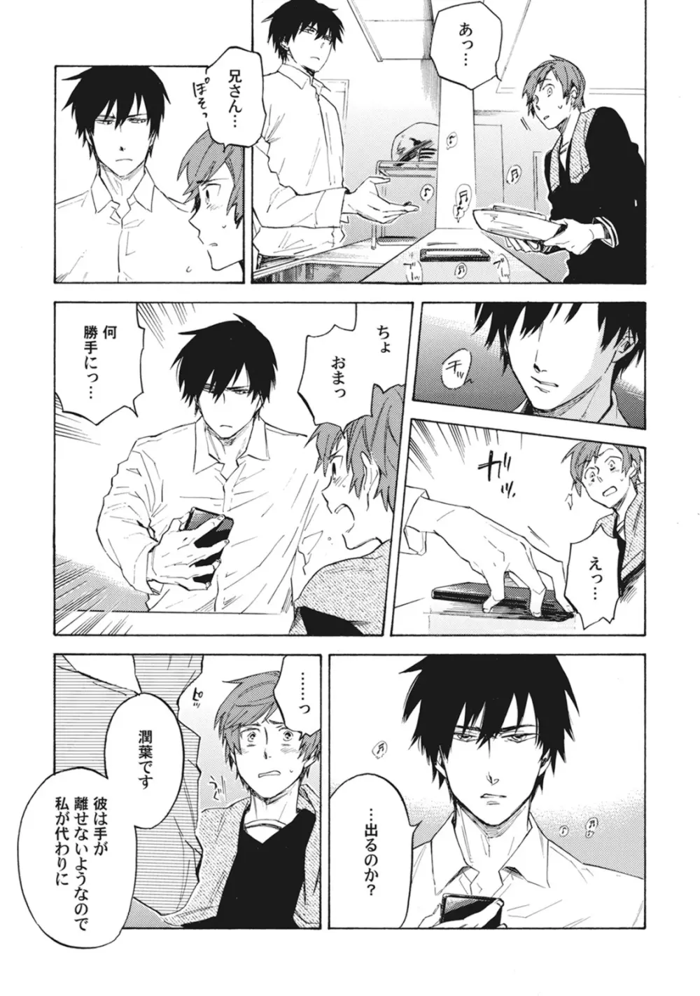 スタンバイ・キス ~俺の専属シークレット××~ Page.70