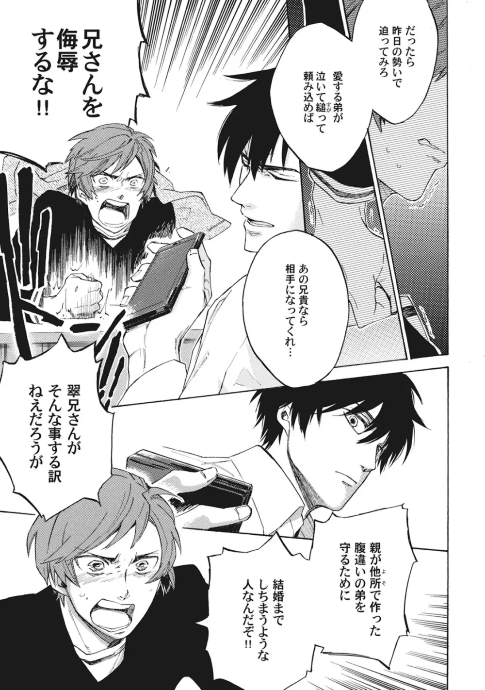 スタンバイ・キス ~俺の専属シークレット××~ Page.72