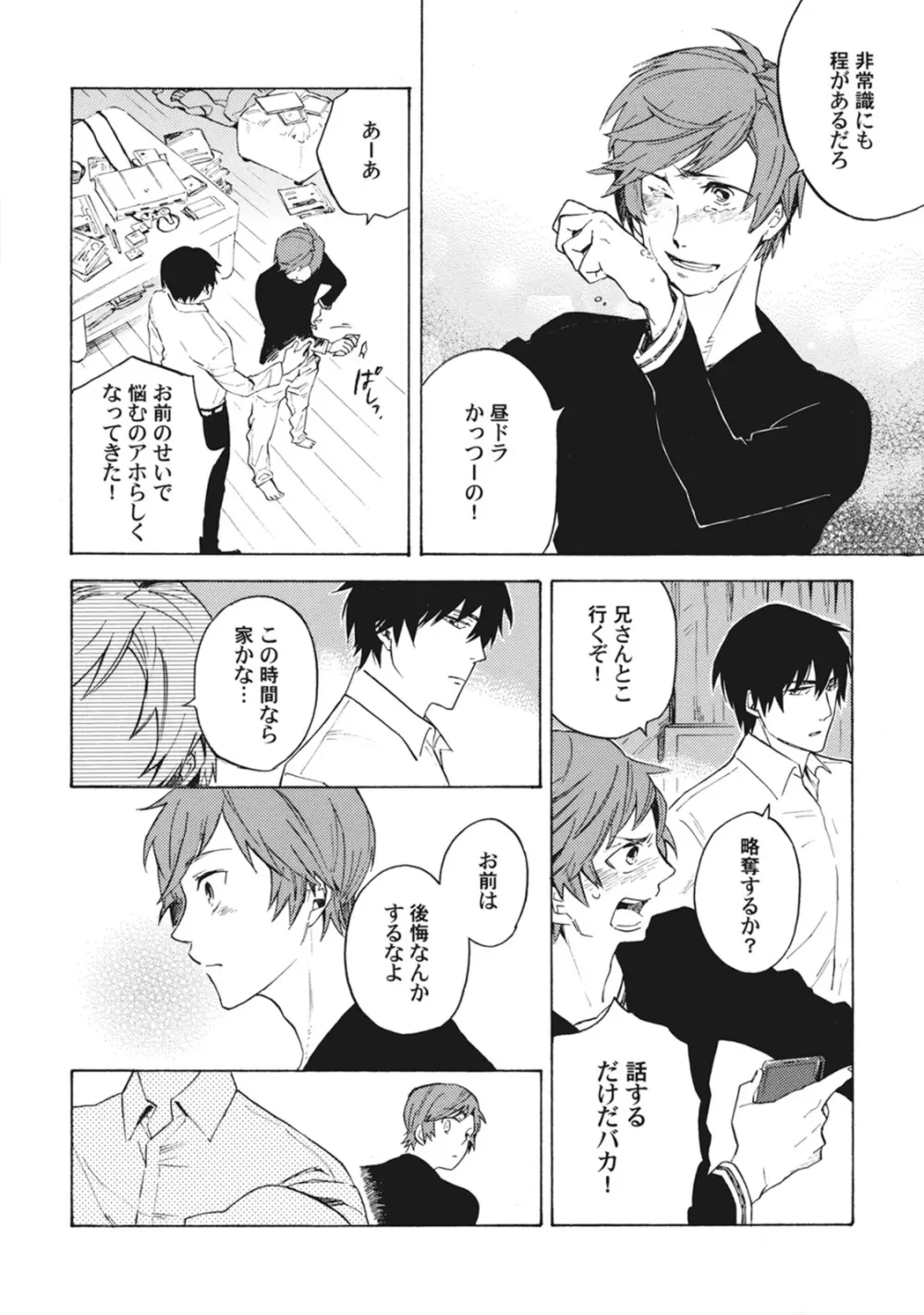 スタンバイ・キス ~俺の専属シークレット××~ Page.77