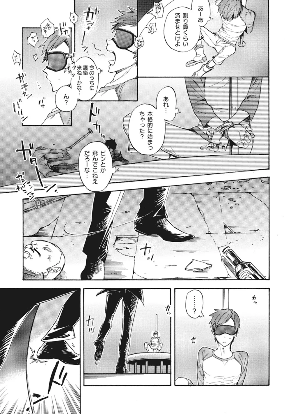 スタンバイ・キス ~俺の専属シークレット××~ Page.8