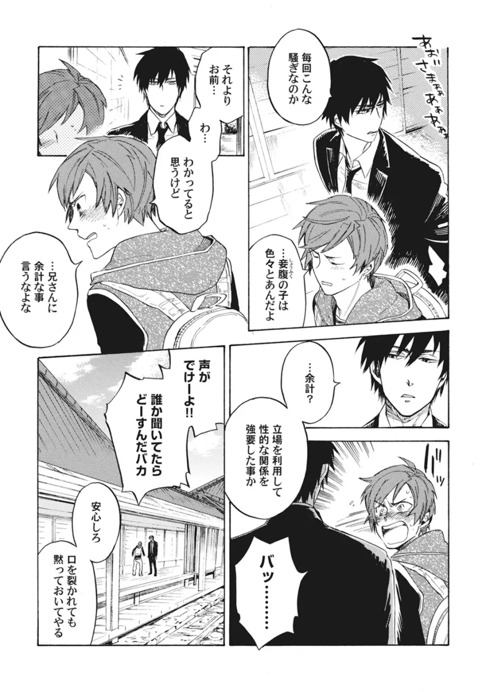 スタンバイ・キス ~俺の専属シークレット××~ Page.80