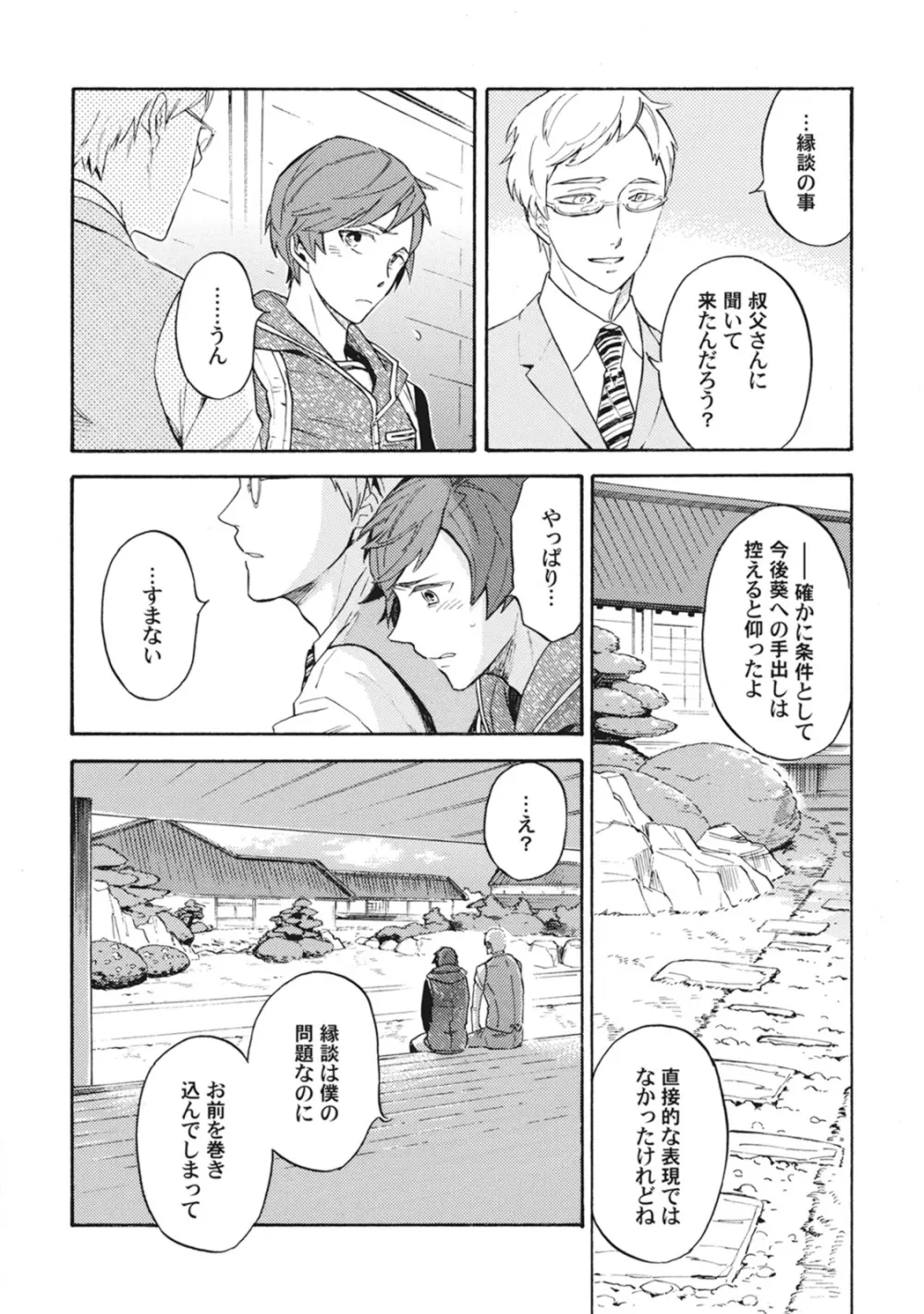 スタンバイ・キス ~俺の専属シークレット××~ Page.83