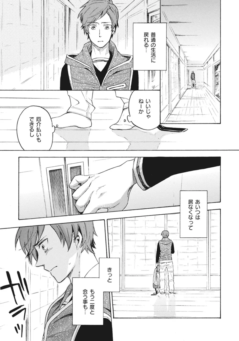 スタンバイ・キス ~俺の専属シークレット××~ Page.88