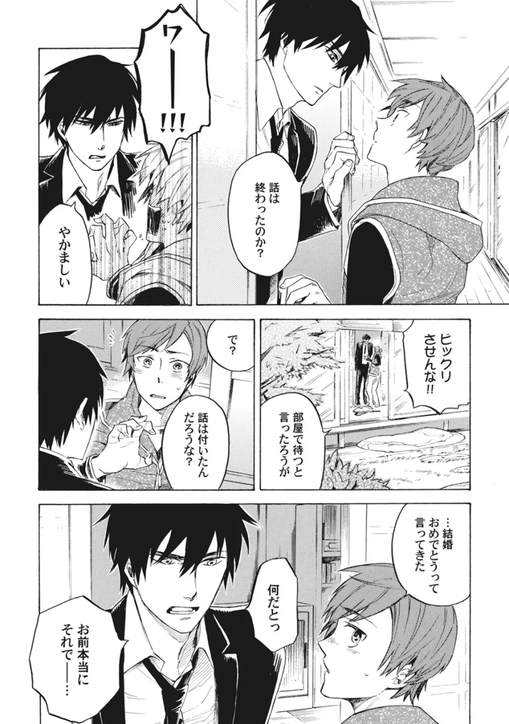 スタンバイ・キス ~俺の専属シークレット××~ Page.89