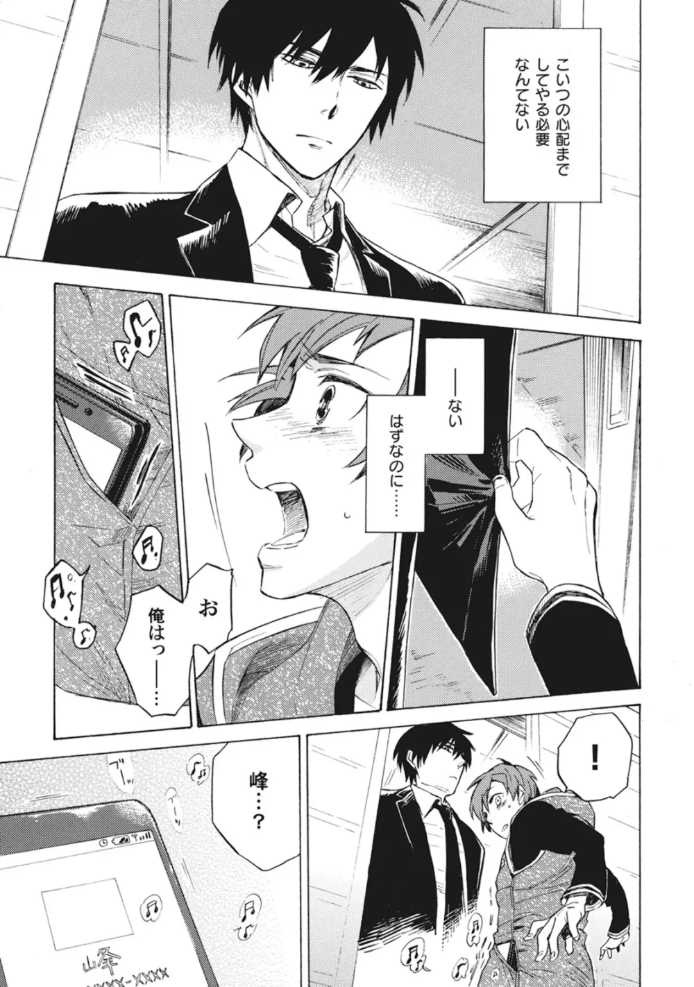 スタンバイ・キス ~俺の専属シークレット××~ Page.92