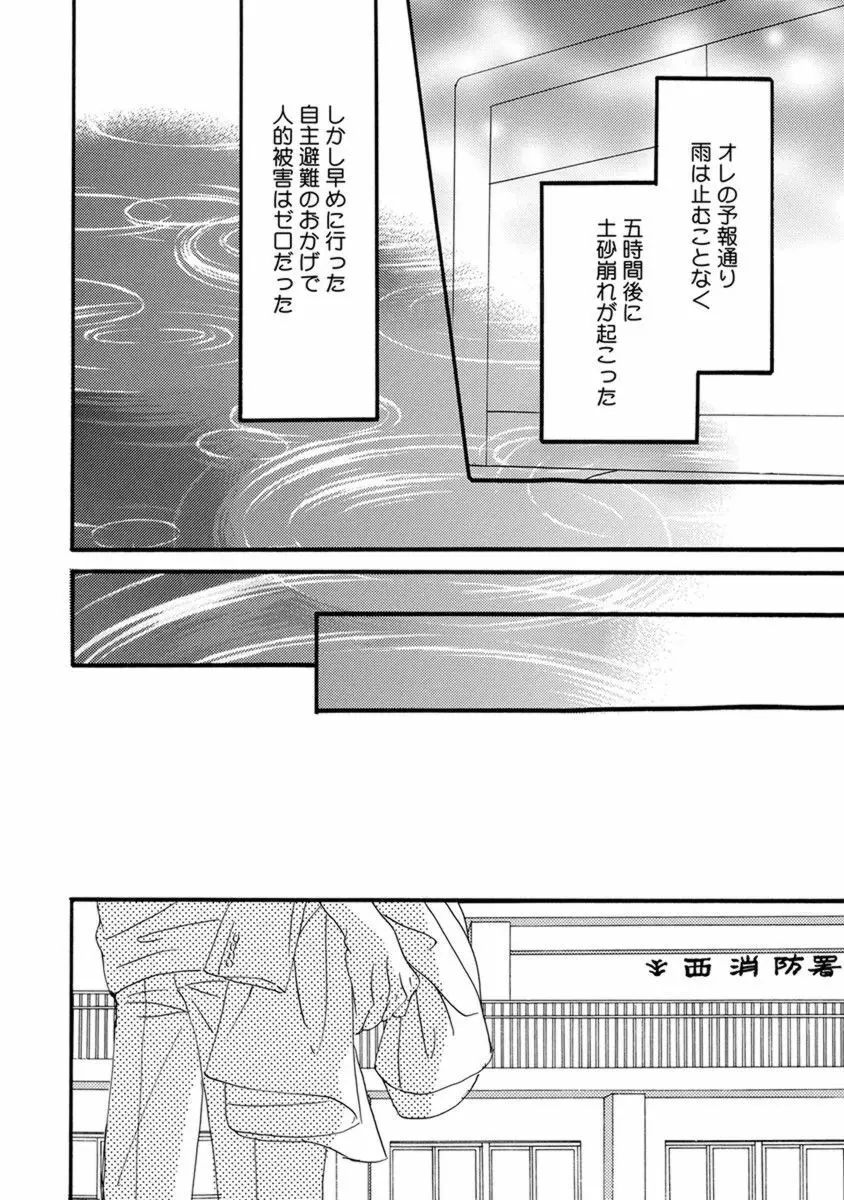 オレはかわいい弟と Page.180