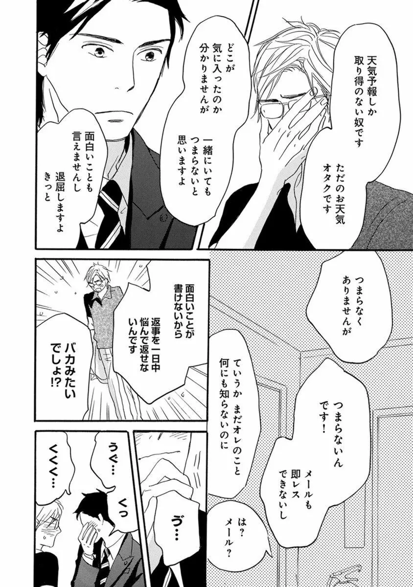 オレはかわいい弟と Page.186