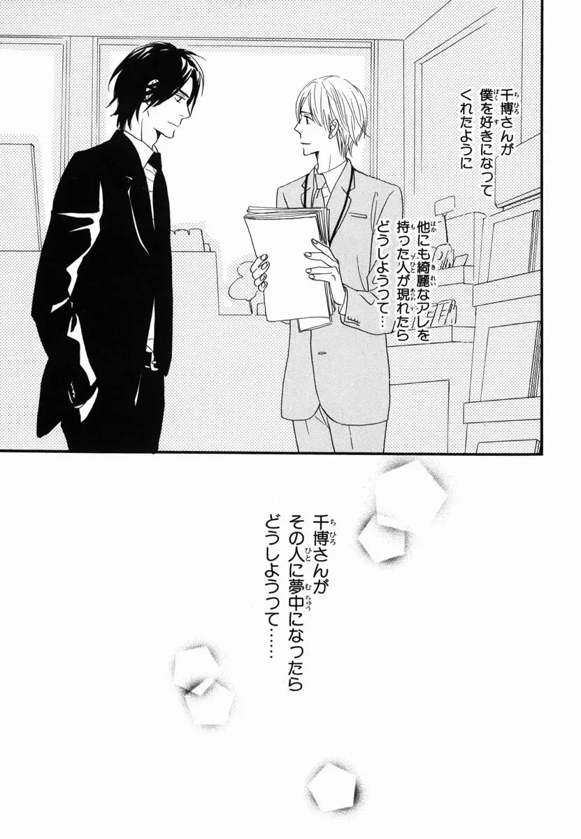 僕はすべてを知っている 2 Page.101