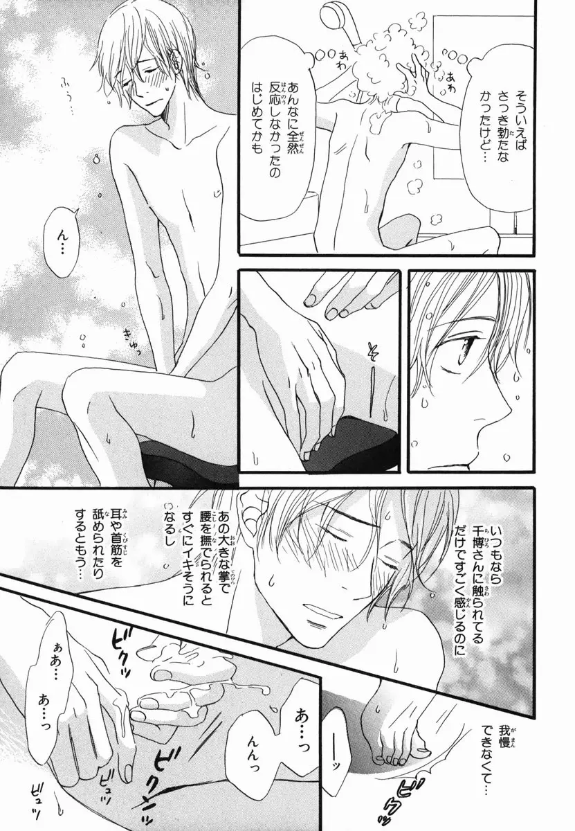 僕はすべてを知っている 2 Page.103