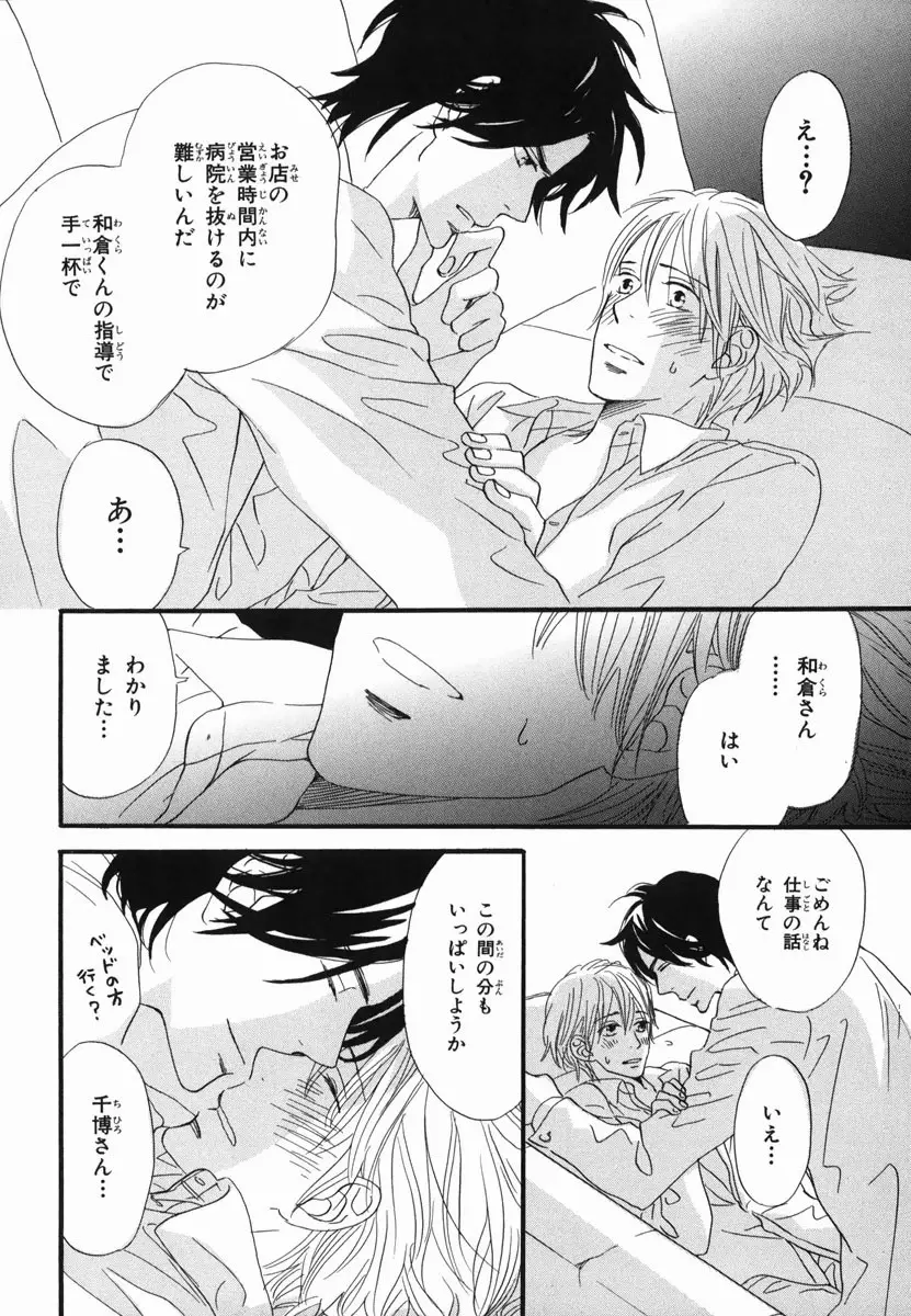 僕はすべてを知っている 2 Page.106