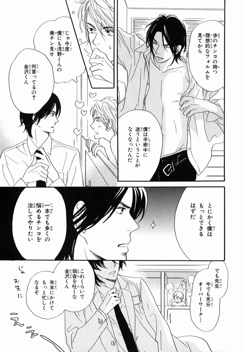 僕はすべてを知っている 2 Page.11